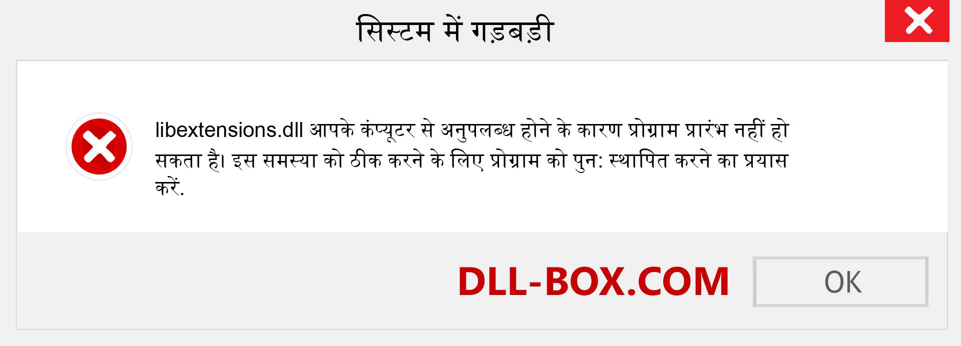 libextensions.dll फ़ाइल गुम है?. विंडोज 7, 8, 10 के लिए डाउनलोड करें - विंडोज, फोटो, इमेज पर libextensions dll मिसिंग एरर को ठीक करें